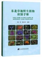 (image for) Field Guide to Wild Plants in Northeast China Grasslands