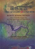 (image for) Remote Sensing Witness-Atlas of Satellite Images for the 20th Anniversary of China RSGS