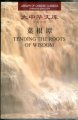 (image for) (Library of Chinese Classics)Tending the Roots of Wisdom