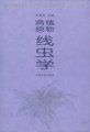 (image for) The Plant Pathogenic Nematology （Zhiwu Bingyuan Xianchongxue）