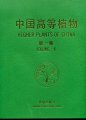 (image for) Higher Plants of China (Vol.1) Bryophytes