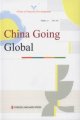 (image for) China Going Global- China in Peaceful Development