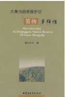 (image for) Mycodiversity in Daqinggou Nature Reserve of Inner Mongolia