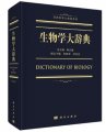 (image for) Dictionary of Biology