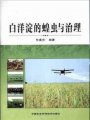 (image for) The Grasshoppers and Control in Baiyangdian (out of print)