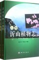 (image for) Flora of Yishan (in 2 volumes)