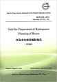 (image for) Code for Preparation of Hydropower Planning of Rivers(DL/T 5042-2010)