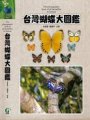 (image for) The Photographic Book of all Butterflies in Taiwan