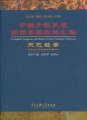 (image for) Compiled Scriptures of China’s Ethnic Primitive Religious Volume of Dongba Scriptures