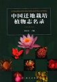 (image for) A Checklist of Ex Situ Cultivated Flora of China