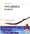 (image for) Lampetra japonica Research in China