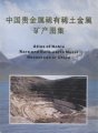(image for) Atlas of Noble Rare and Rare-earth Metal Resources of China