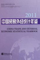 (image for) China Trade and External Economic Statistical Yearbook 2011