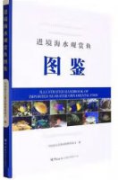 (image for) Illustrated Handbook of Imported Seawater Ornamental Fish