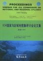 (image for) Proceedings Seminar for ICA Commission on National and Regional Atlases 2001 Beijing