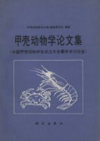 (image for) Transactions of The Chinese Crustacean Society