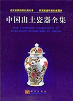 (image for) Complete Collection of Ceramic Art Unearthed in China (16 Volumes )