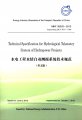 (image for) Technical Specification for Hydrological Telemetry System of Hydropower Projects(NB/T35003-2013 Superseding DL/T5051-1996)