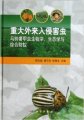 (image for) Major alien invasive pest potato beetle biology, ecology and comprehensive prevention and control
