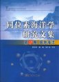 (image for) Collectanea of Isotope Oceanography (Tongweisu Haiyangxue Yanjiu Wenji)(Volum II: Polar Ocean)