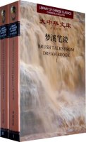 (image for) (Library of Chinese Classics)Brush Talks From Dream Brook ( 2 Volumes )