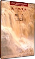 (image for) (Library of Chinese Classics)Liezi