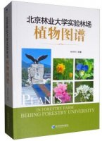 (image for) Plants in Forestry Beijing Forestry University
