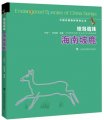(image for) Endangered species of China series: Hainan eld's deer