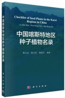 (image for) Checklist of Seed Plants in the Karst Regions in China