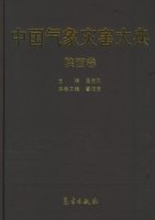 (image for) Encyclopedia of Meteorological Disasters in China -Shaanxi(Zhongguo Qixiang Zaihai Dadian-Shaanxi)