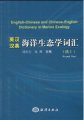 (image for) English-Chinese and Chinese-English Dictionay in Marine Ecology
