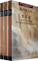 (image for) (Library of Chinese Classics)Selection From Records of the Historian (3 Volumes)
