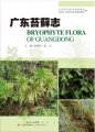 (image for) Bryophyte Flora of Guangdong