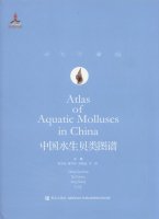 (image for) Atlas of Aquatic Molluscs in China