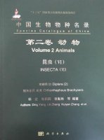 (image for) Species Catalogue of China Volume 2 Animals Insecta (VI) Diptera (2): Orthorrhaphous Brachycera