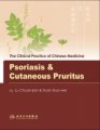 (image for) The Clinical Practice of Chinese Medicine: Psoriasis & Cutaneous Pruritis