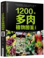 (image for) Atlas of 1200 Species Succulent Plants 