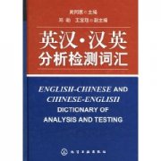 (image for) English-Chinese and Chinese-English Dictionary ofAnalysis and Testing