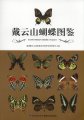(image for) Butterflies of Daiyunshan(DaiYunShan HuDie TuJian)