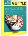 (image for) Survival Skills of Seashells