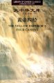 (image for) Library of Chinese Classics:Yellow Emperor's Four Canons