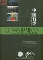 (image for) China's Bamboo:Culture,Resources, Cultivation and Utilization