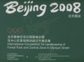 (image for) Beijing 2008 International Competition for Landscaping of Forest Park and Central Zone in Olympic Green