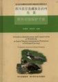 (image for) A Guide to Identification and Conservation of Wild Birds in Ganzi Tibetan Autonomous Prefecture of Sichuan Province