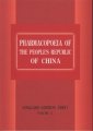 (image for) Pharmacopoeia of the People's Republic of China (English Edition 1997) Vol.2