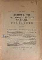 (image for) Bulletin of the Fan Memorial Institute of Biology, (New Series) Volume I, Number 2