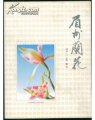 (image for) Meizhou Orchids(MEI ZHOU LAN HUA)