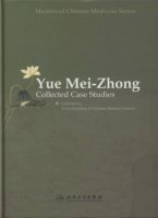 (image for) Yue Mei-Zhong Collected Case Studies