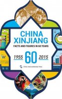 (image for) 1955-2015-CHINA XINJIANG FACTS AND FIGURES IN 60 YEARS