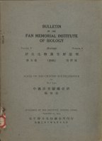 (image for) Bulletin of The Fan Memorial Institute of Biology (zoology) Volume V Number 4)